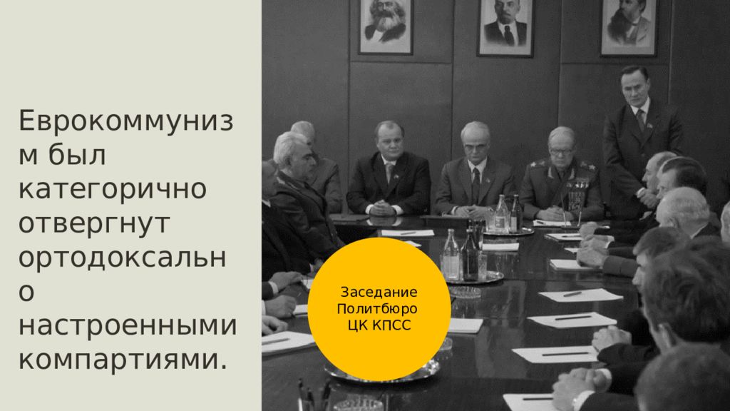 Политическое развитие 1970