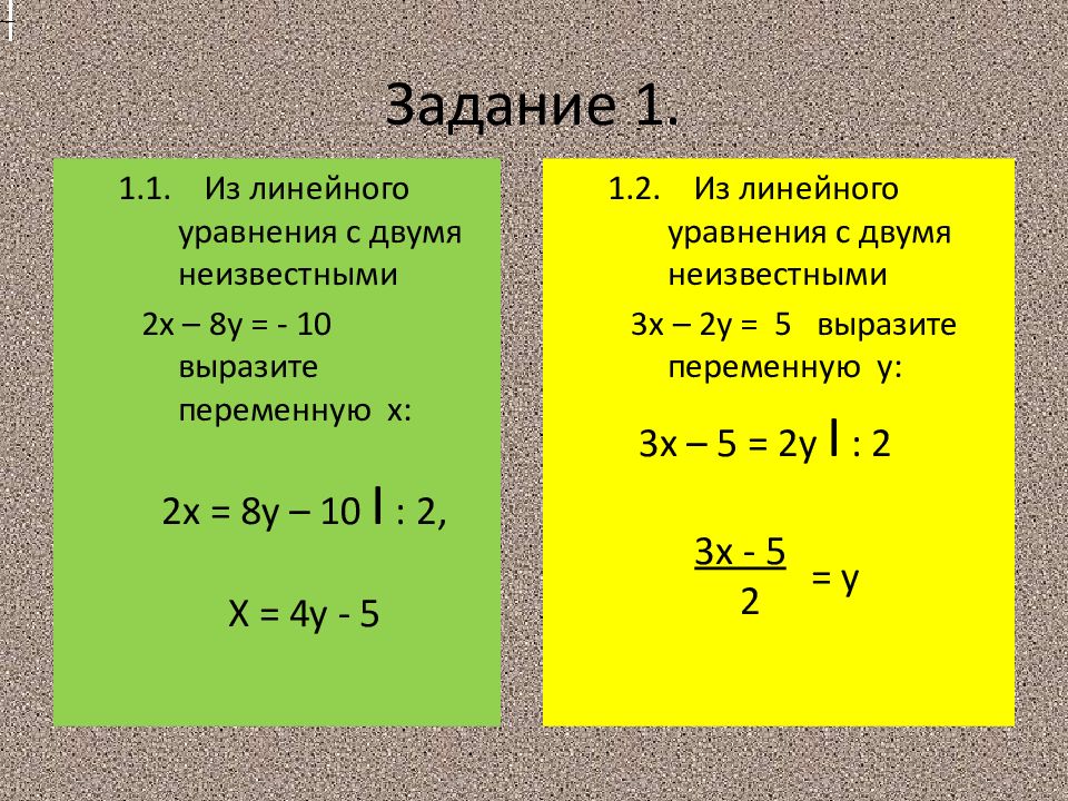 Линейное уравнение с двумя переменными 6 класс презентация