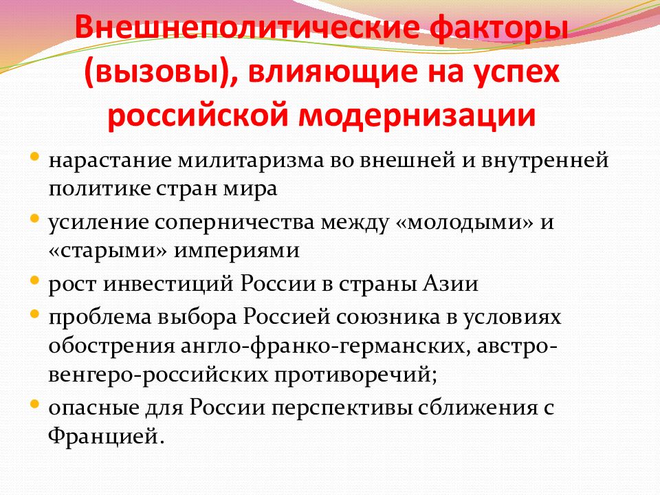 Внешняя политика россии на рубеже 19 20 веков презентация