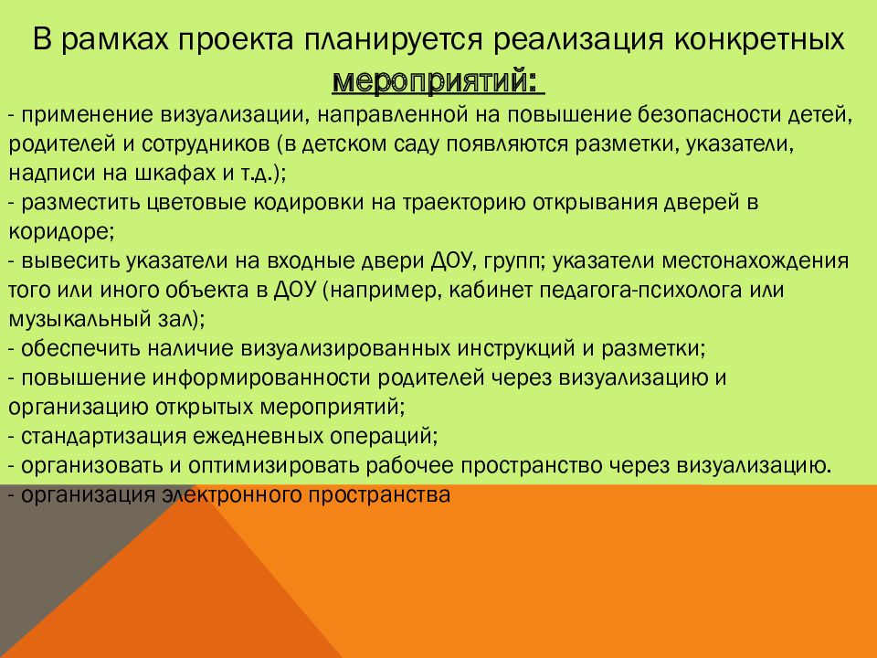 Лин проект по бережливому производству в доу