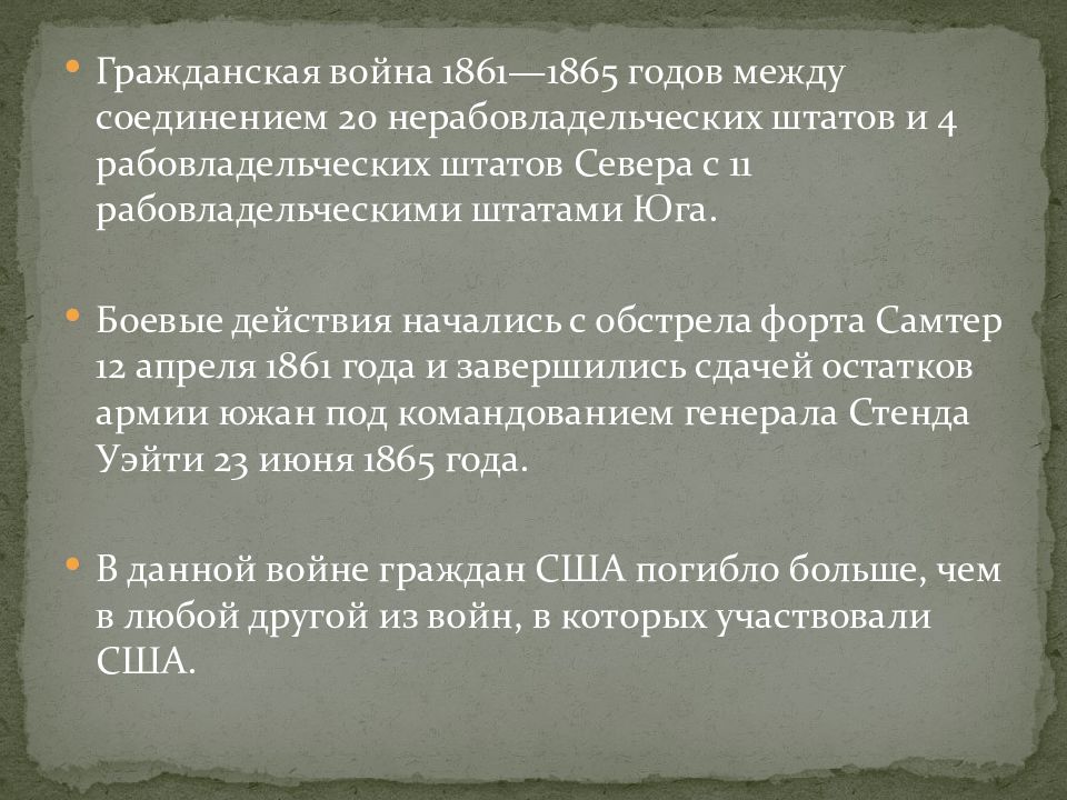 Гражданская война в сша 1861 1865 презентация