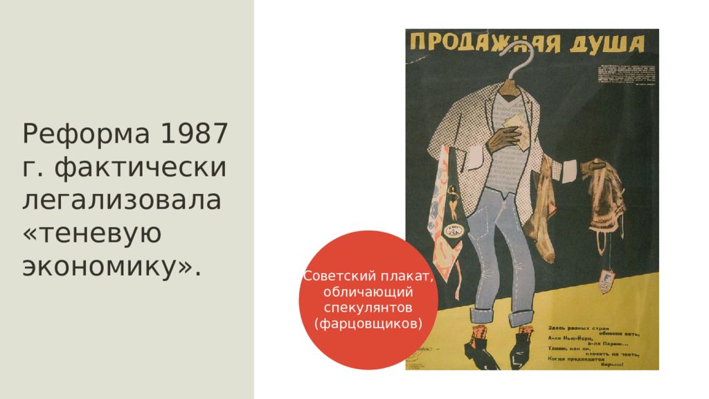 Спекулянт плакат. Спекулянты в СССР. Советские плакаты про спекулянтов. Фарцовщики в СССР.