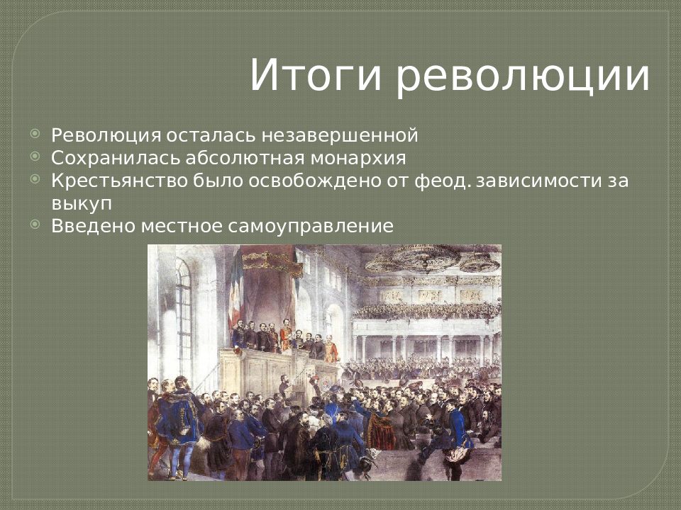 Итоги революции в Австро Венгрии. Каковы были итоги революции в Австро-Венгрии на месте. Результаты революции в Венгрии.