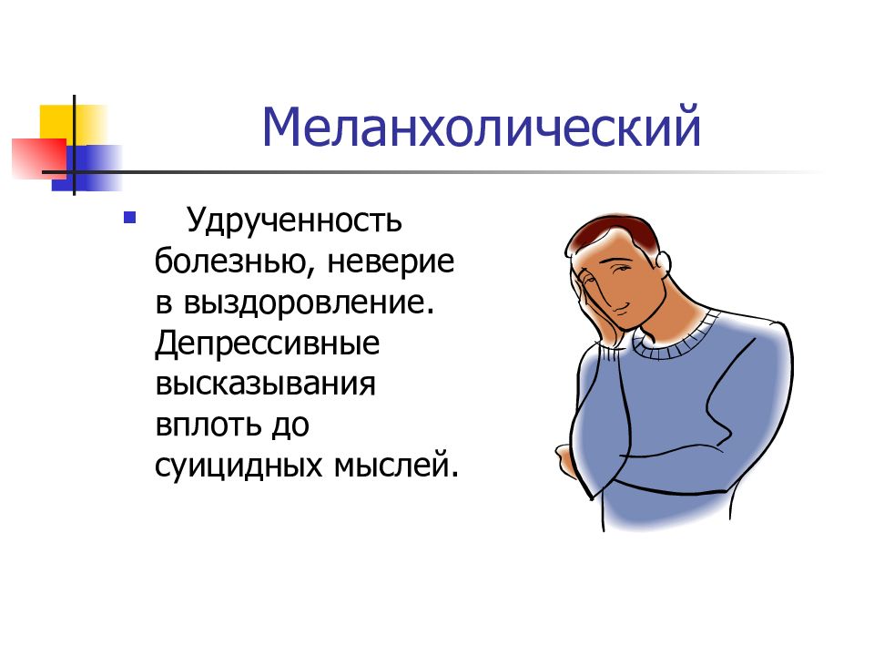 У кого чаще наблюдается ипохондрический тип внутренней картины болезни