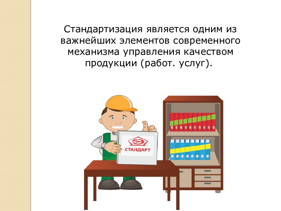 Стандартизация Картинки