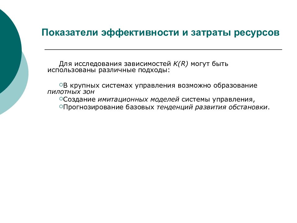 Принцип ресурса. Ресурсы и затраты. Затраты ресурсов. Ресурсы – затраты в менеджменте. Ресурсы исследования.