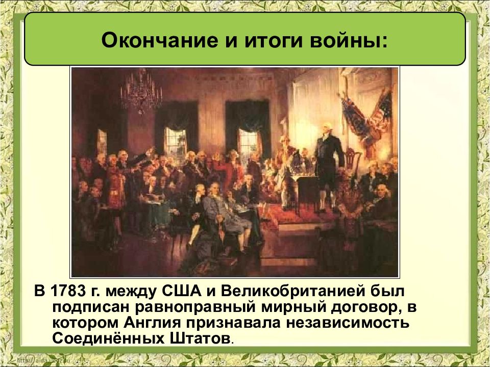 Презентация война за независимость и образование сша 7 класс фгос