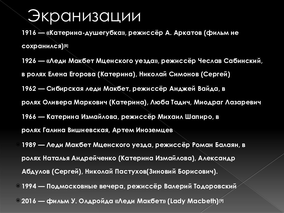 Леди макбет мценского уезда аргументы к сочинению