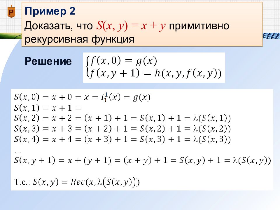 Схема примитивной рекурсии