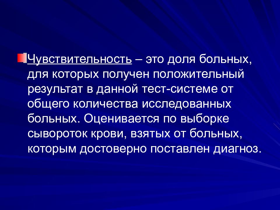 Получения положительных результатов. Чувствительность. Возрастная чувствительность – это:. Социальная чувствительность это. Моторная чувствительность это.