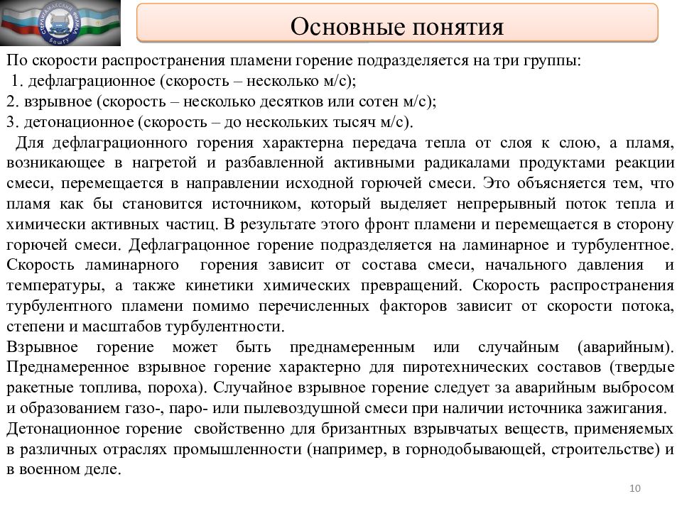 распространение пламени в горючих смесях