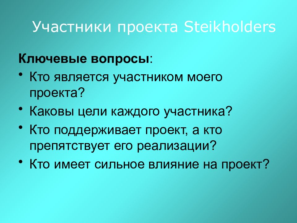 Кто является участником. Ключевые вопросы проекта. Кто является участником проекта. Кто может поддержать проект. Какова была цель проекта?.