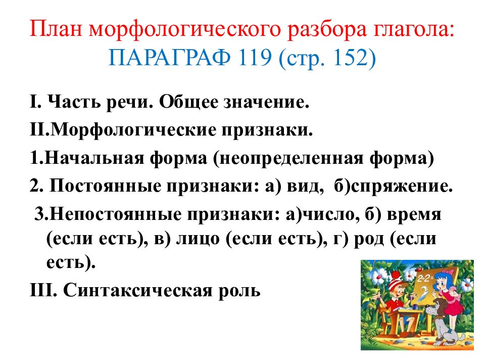 План морфологического разбора глагола 6 класс образец