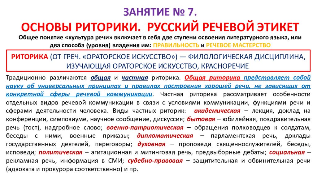 Основа русской культуры. Основы риторики. Основы риторики и коммуникации. Основы риторики кратко. Риторические основы коммуникации.