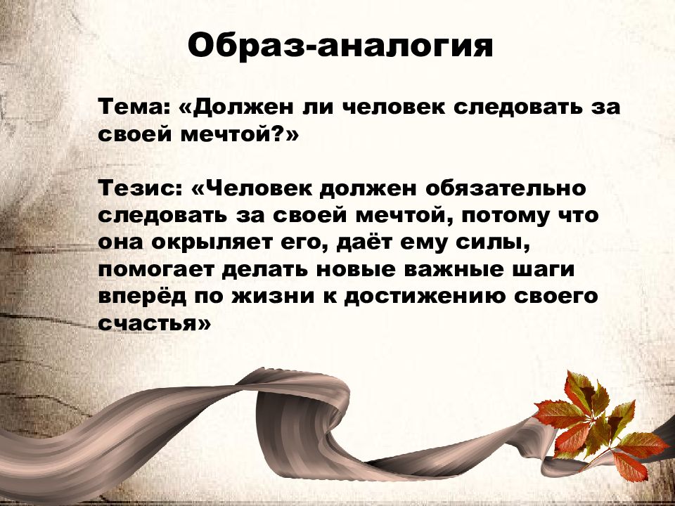 Встречали ли вы в жизни футлярных людей. Мечта тезис для сочинения. Сочинение на тему нужна ли человеку мечта. Сочинение про ноябрь. Итоговое сочинение на тему счастье.