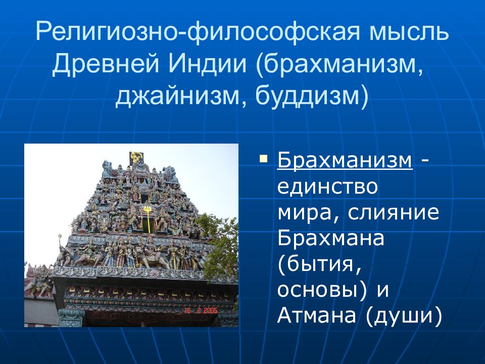 Мировой религией является буддизм индуизм. Религия древней Индии брахманизм. Брахманизм в древней Индии философия. Брахманизм Индуизм буддизм. Основные религиозно философские концепции Индуизм джайнизм буддизм.