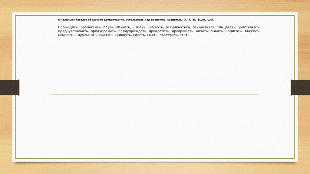 Деепричастие как часть речи