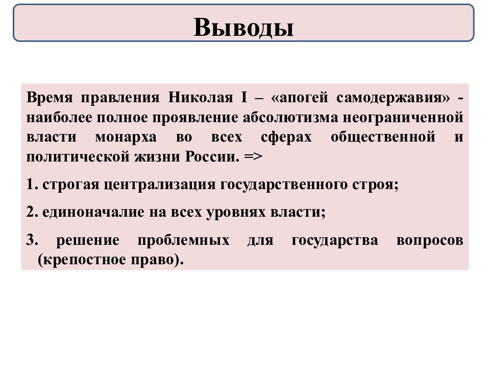 Проявить полно. Выпод правления Николая 2. Правление Николая 1 апогей самодержавия. Вывод правления Николая 1.