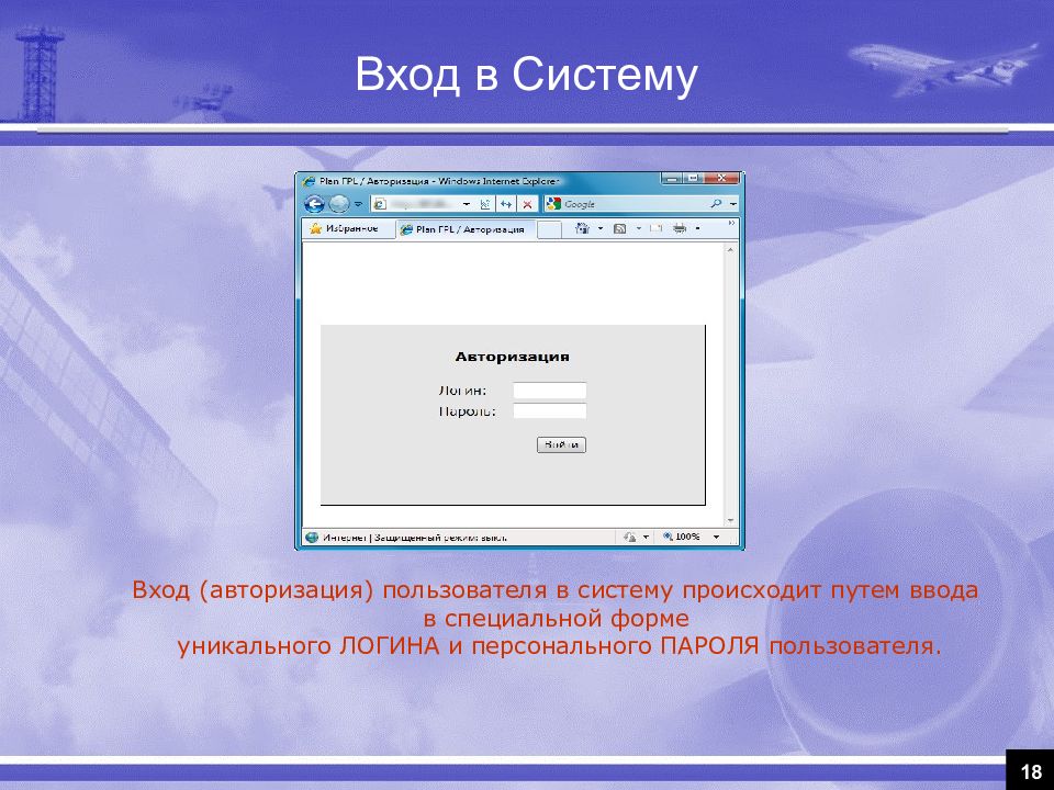 Долго входит в систему. Картинка входа в систему. Авторизация пользователя.