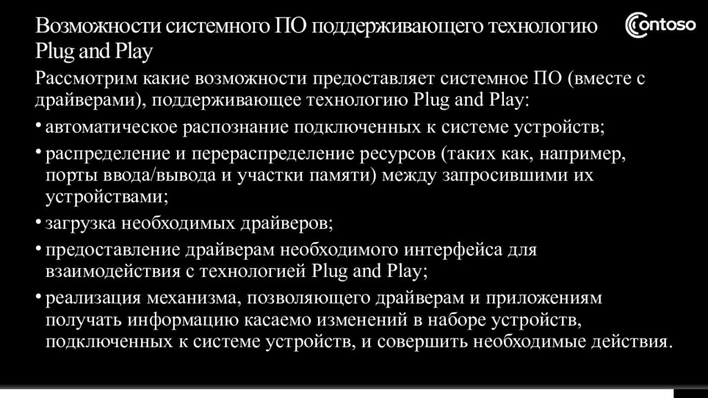 Презентация программное обеспечение внешних устройств