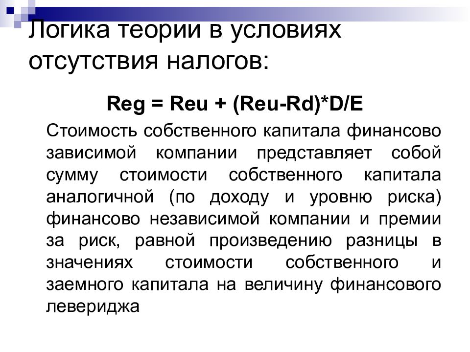 Теория условий. Теория перенакопления капитала. Стоимость капитала компании представляет собой:. Теоретические условия. Перенакопление финансового капитала.