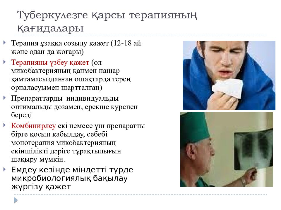 Презентация туберкулез ауруы