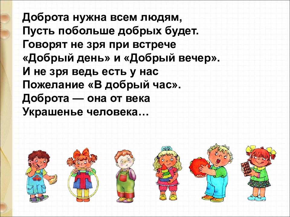 Ушинский худо тому кто добра не делает никому 1 класс презентация