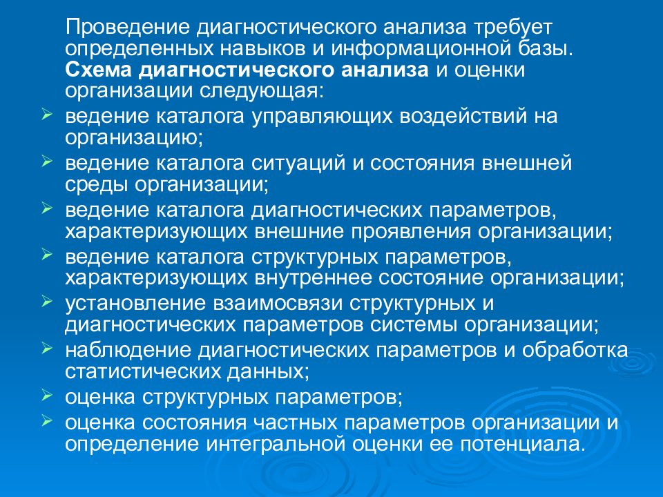 Выполнение диагностики. Диагностический анализ организации. Основы диагностического анализа. Методы диагностики схема аналитическая. Требование к проведению диагностики.