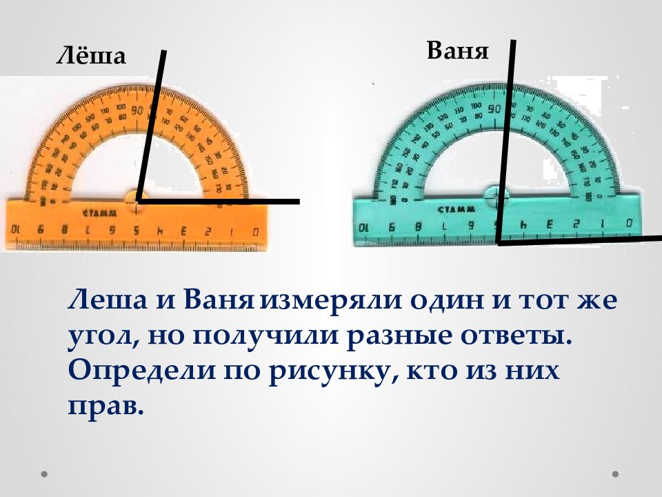 Презентация по теме измерение углов