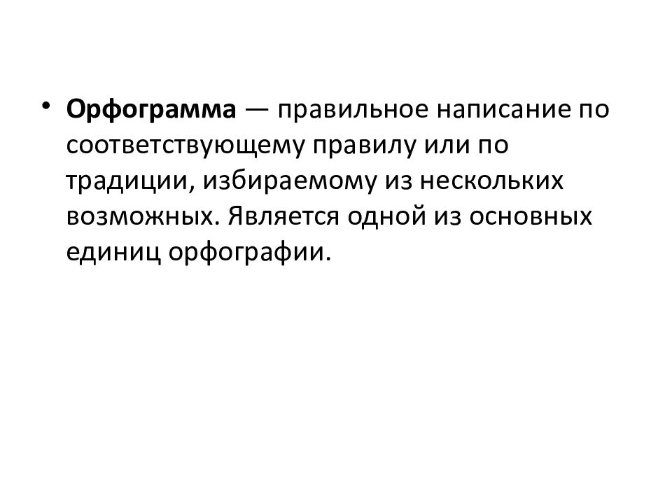 Правописание сложных и сложносокращённых слов.. Правописание сложных и сложносокращённых слов 6 класс. Правописание сложносокращенных слов. Единица правописание.