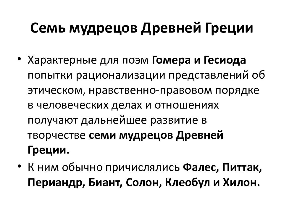 Правовые учения древней греции