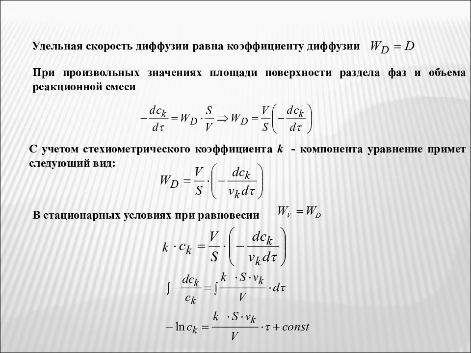 Скорость ди. Скорость диффузионных процессов. Коэффициент диффузии зависит от. Коэффициент диффузии порядок величин. Коэффициент диффузии смеси формула.