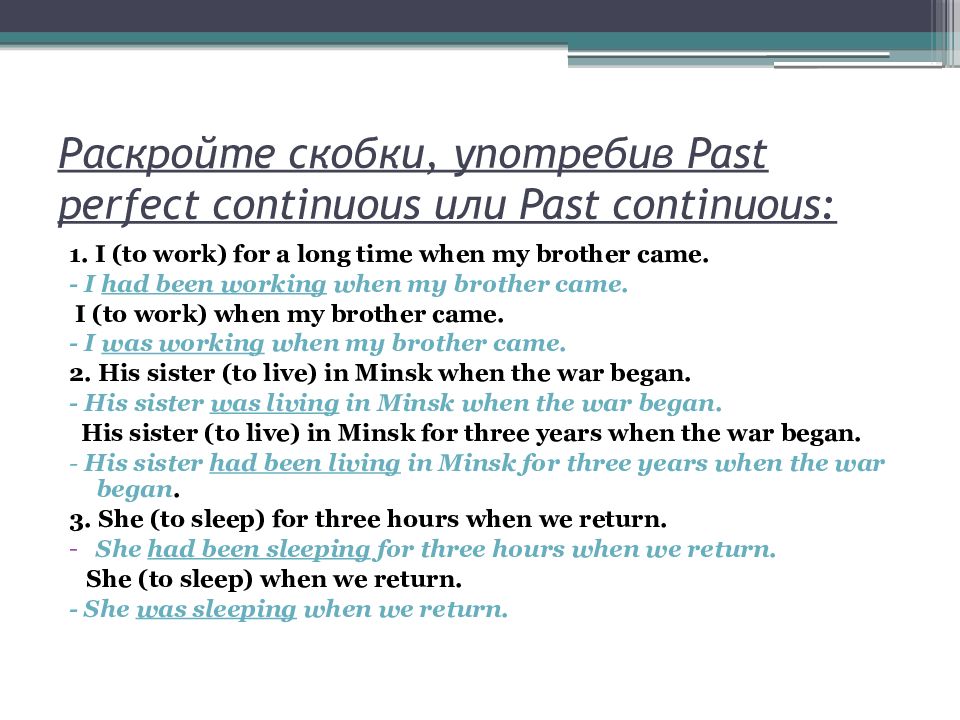 Раскройте скобки употребляя past continuous. Past Continuous when. Употребление паст пёрфект КОНТИНИУ. Past perfect Continuous употребление.