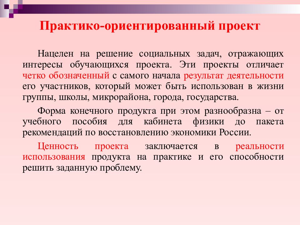 Цель проекта решение социальных задач отражающих интересы участников проекта