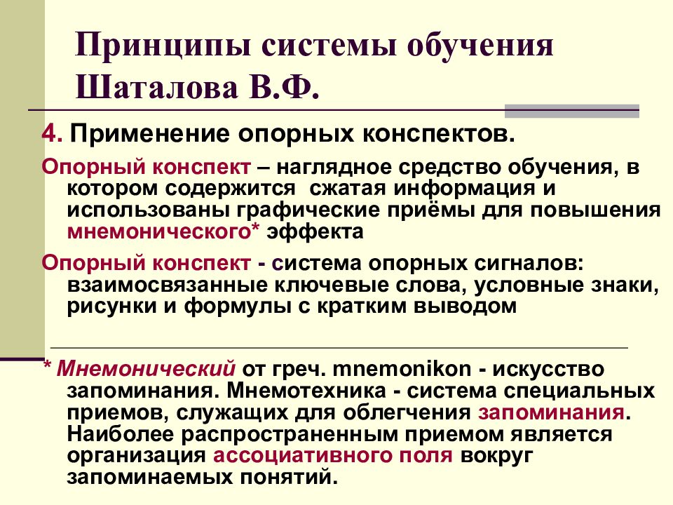 Заполните схему работы над новым материалом по методике в ф шаталова