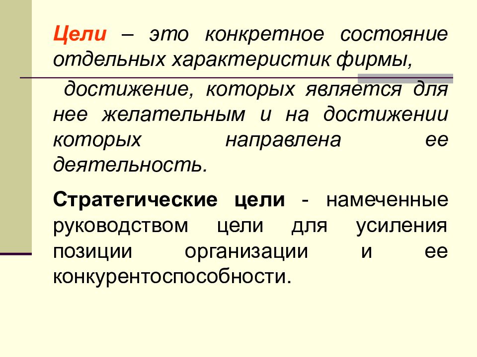 Характеристика отдельных. Три характеристики фирмы. Конкретный. Цели фирмы. Достижения фирмы.