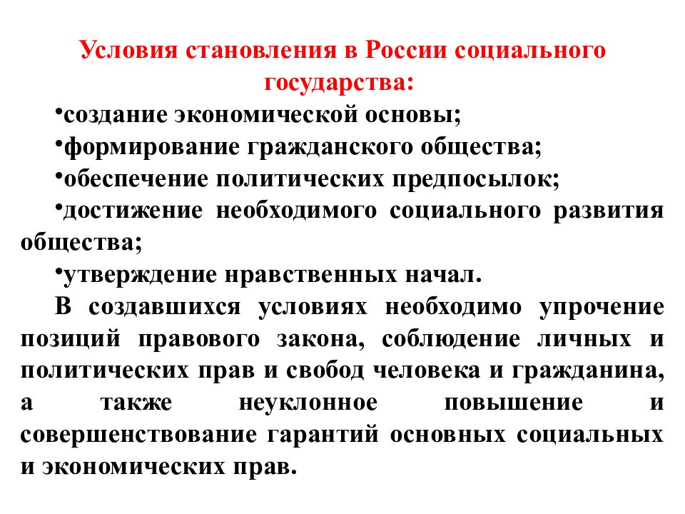 Экономическая основа социального государства презентация