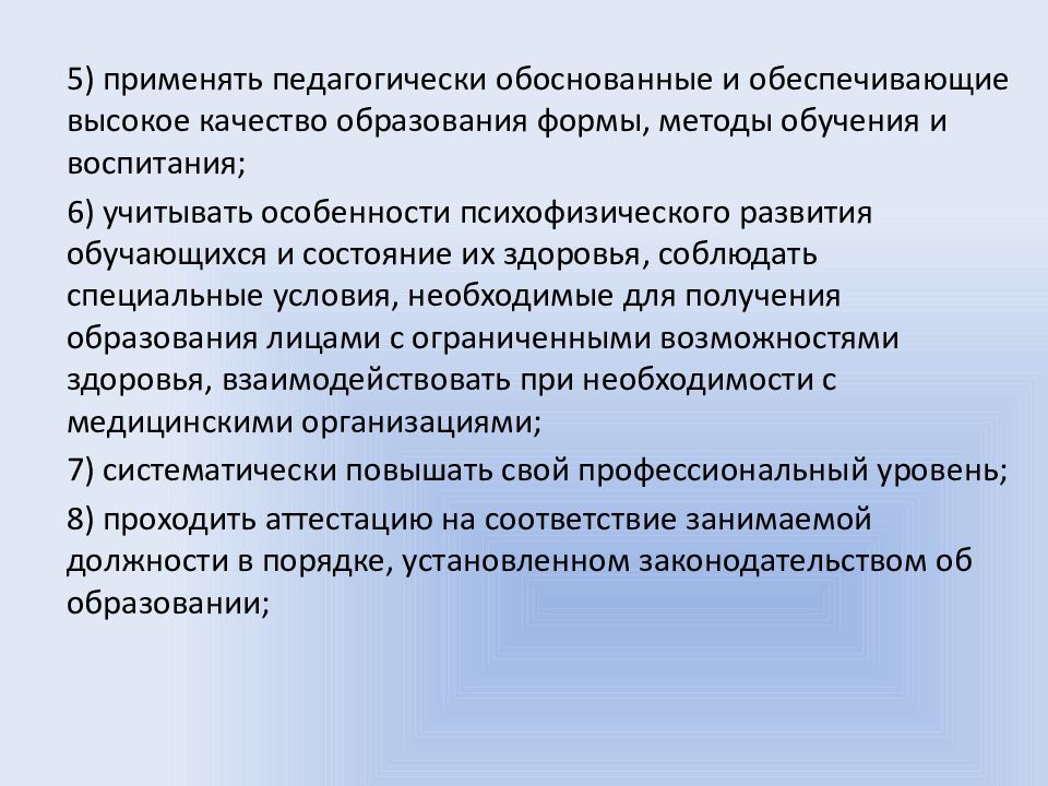 Перечислите обязанности педагогических работников