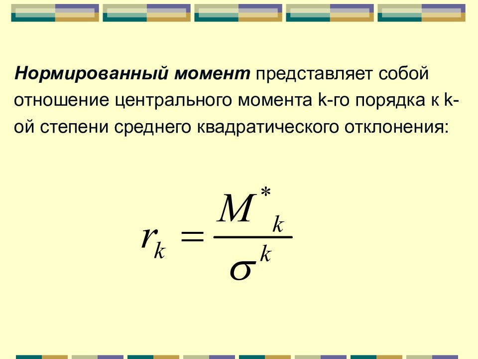 Коэффициент вариации однородный. Коэффициент колеблемости. Однородная совокупность в статистике. Колеблемость в статистике.