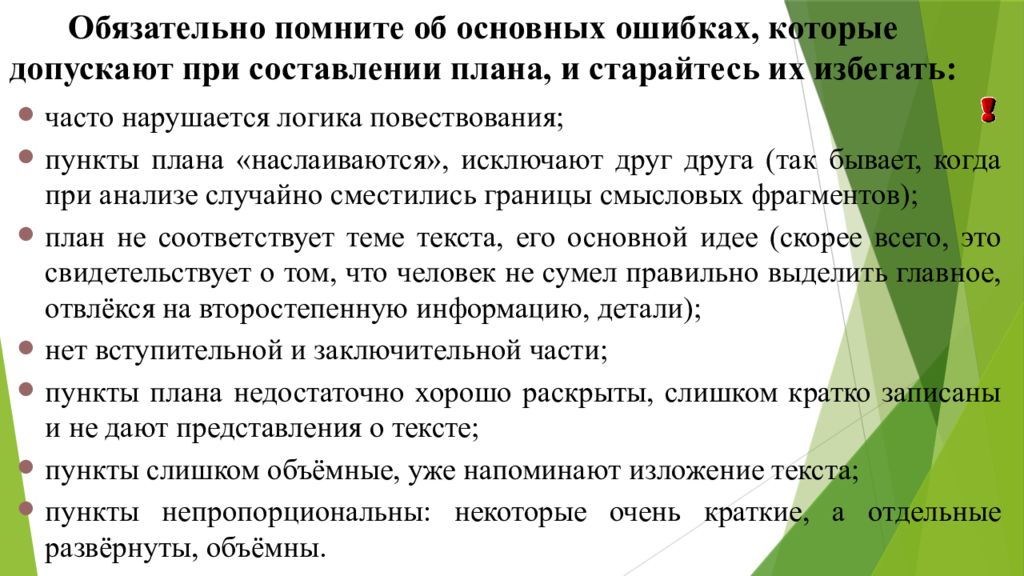 При составлении планов следует проводить анализ состояния дел в предшествующем периоде