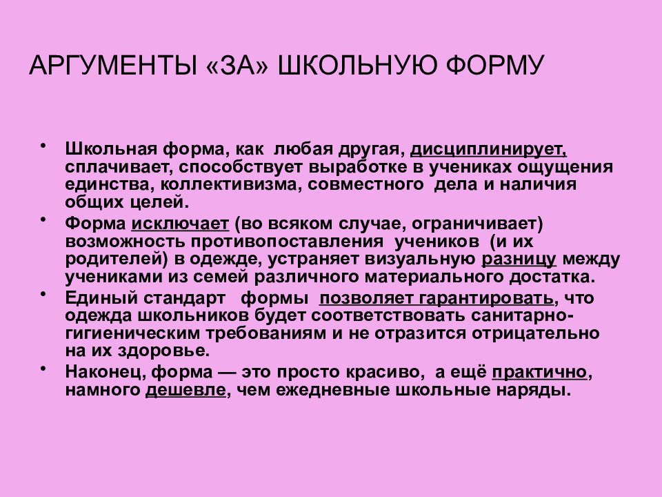 4 типа учеников в школе. Аргументы за школьную форму. Внешний вид школьника.