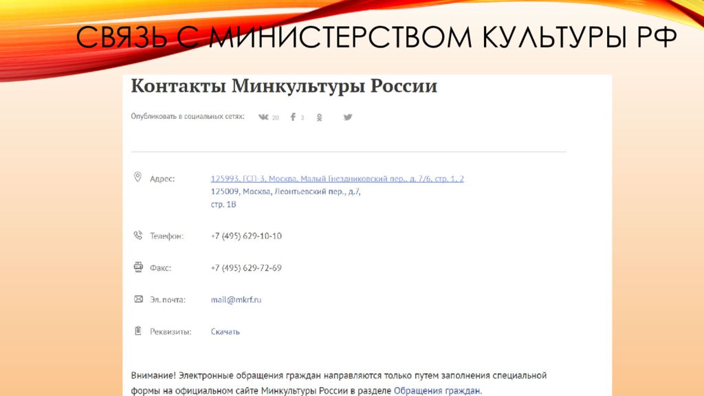 Минкультуры рф презентация