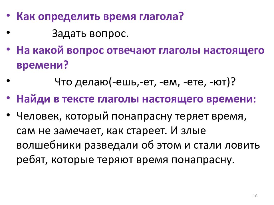 Нф глагола. Глаголы настоящего времени. Будущее время глагола 5 класс. Вопросы настоящего времени глагола. 5 Кл будущее время глаголов.