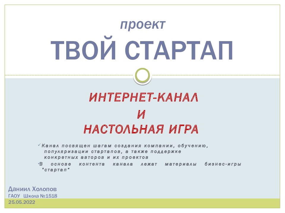 Описание стартап проекта