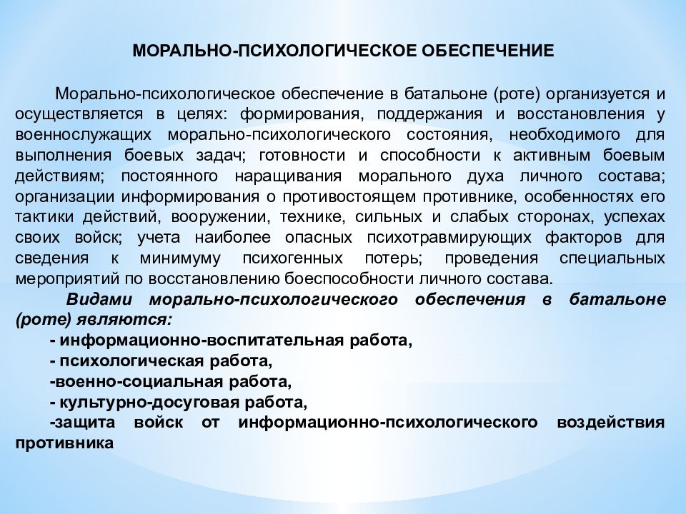 Применение обеспечения. Морально-психологическое обеспечение. Виды всестороннего обеспечения боевых действий. Морально-психологическое обеспечение войск. Морально-психологическое обеспечение боевых действий.