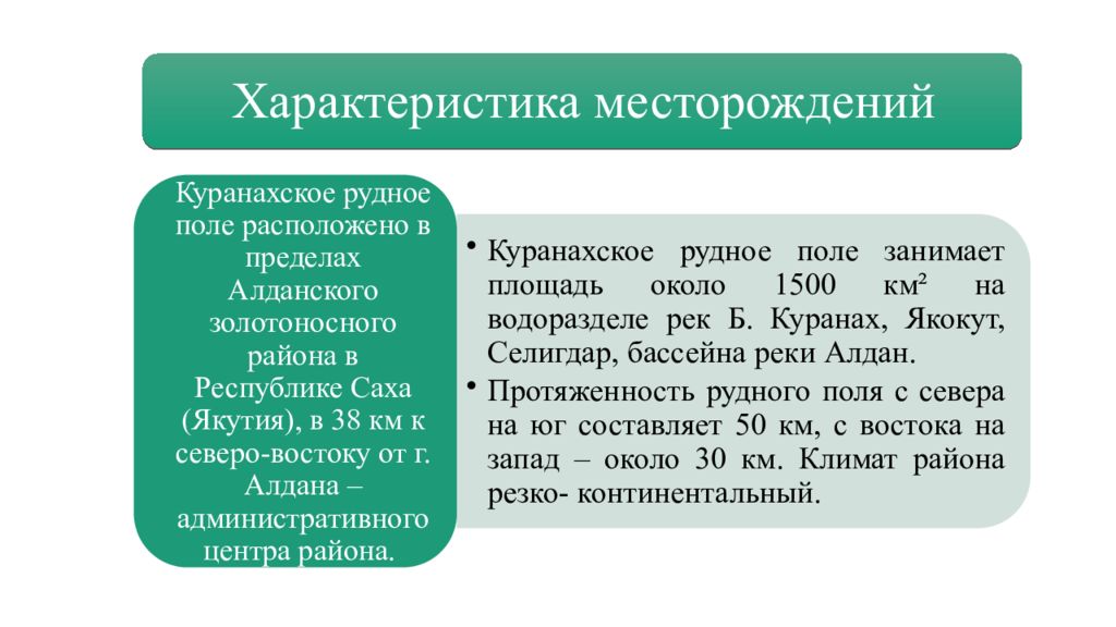 Презентация На тему «Технология обогащения золотосодержащих руд на примере ЗИФ