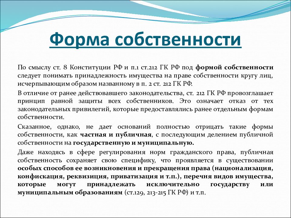 Публично правовое образование что это. Публичная собственность это. Публичная форма собственности. Права публичной собственности это. Особенности права публичной собственности.