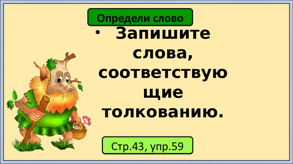 Урок русского языка в 4 классе Подготовила: Бышук Вера Владимировна, учитель