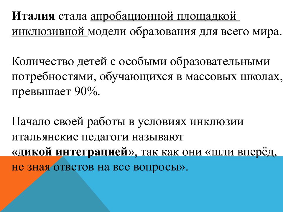 История развития инклюзивного образования в россии презентация