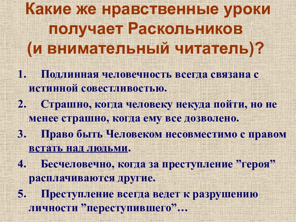 Достоевский преступление и наказание презентация 10 класс